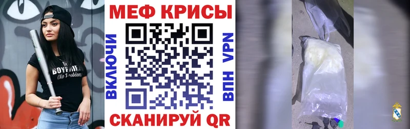Меф мяу мяу кристаллы Волгореченск
